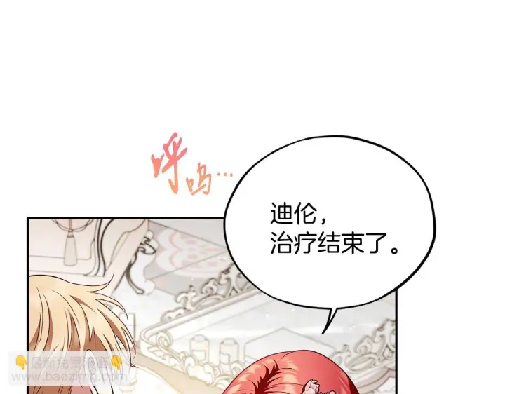 《完蛋！成了反派的试毒小跟班》第11话 新朋友图12