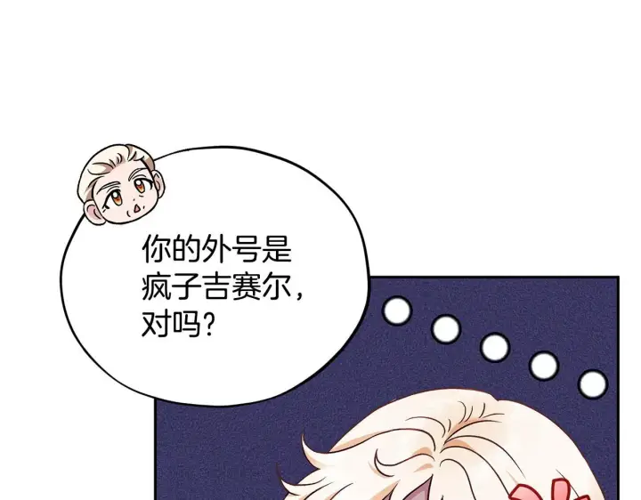 《完蛋！成了反派的试毒小跟班》第11话 新朋友图121