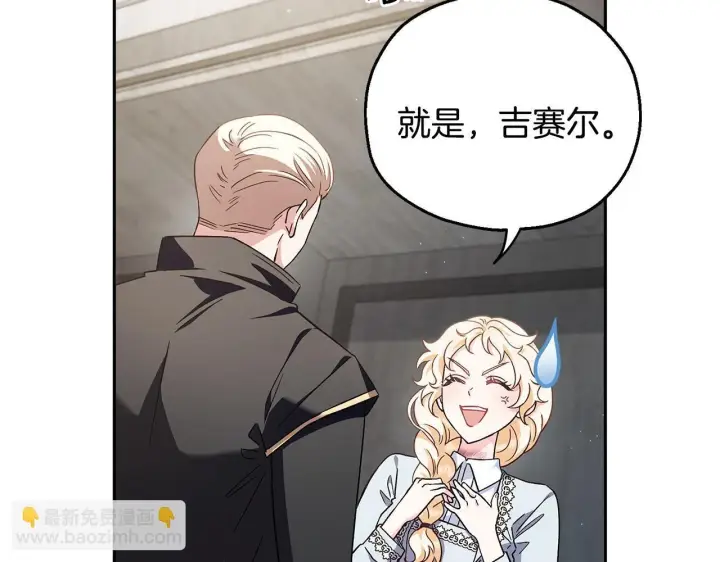 《完蛋！成了反派的试毒小跟班》第11话 新朋友图128