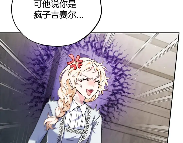 《完蛋！成了反派的试毒小跟班》第11话 新朋友图130