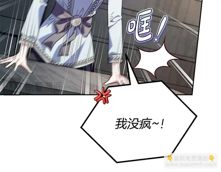 《完蛋！成了反派的试毒小跟班》第11话 新朋友图131