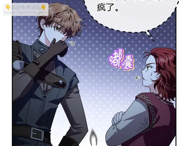 《完蛋！成了反派的试毒小跟班》第11话 新朋友图133