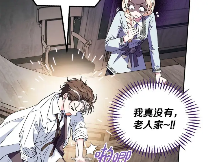 《完蛋！成了反派的试毒小跟班》第11话 新朋友图136
