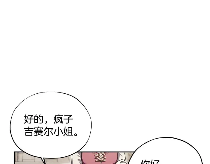 《完蛋！成了反派的试毒小跟班》第11话 新朋友图139