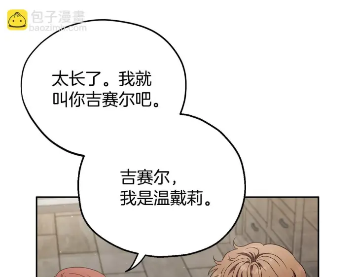 《完蛋！成了反派的试毒小跟班》第11话 新朋友图143