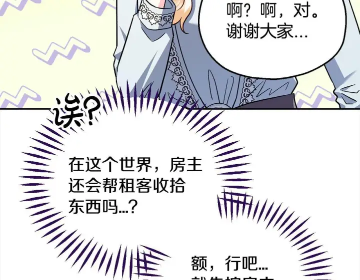 《完蛋！成了反派的试毒小跟班》第11话 新朋友图150