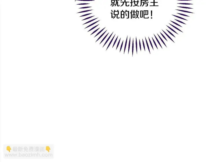 《完蛋！成了反派的试毒小跟班》第11话 新朋友图151