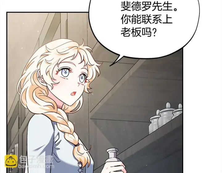 《完蛋！成了反派的试毒小跟班》第11话 新朋友图159