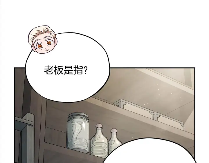 《完蛋！成了反派的试毒小跟班》第11话 新朋友图161