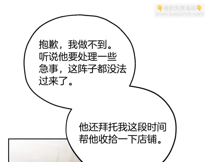 《完蛋！成了反派的试毒小跟班》第11话 新朋友图164