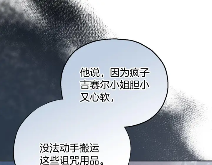 《完蛋！成了反派的试毒小跟班》第11话 新朋友图167