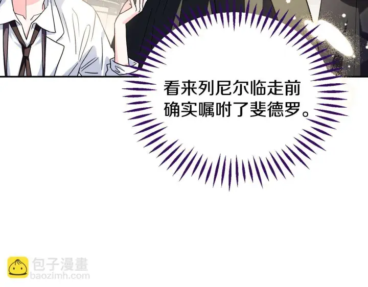 《完蛋！成了反派的试毒小跟班》第11话 新朋友图172