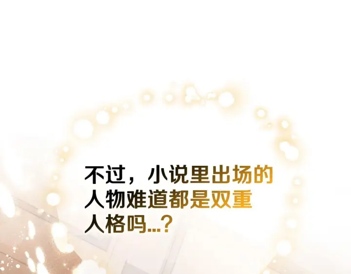 《完蛋！成了反派的试毒小跟班》第11话 新朋友图173