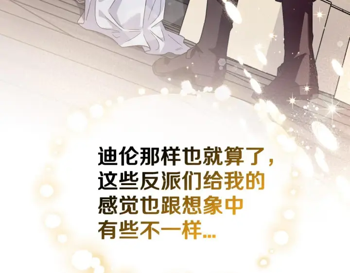 《完蛋！成了反派的试毒小跟班》第11话 新朋友图176