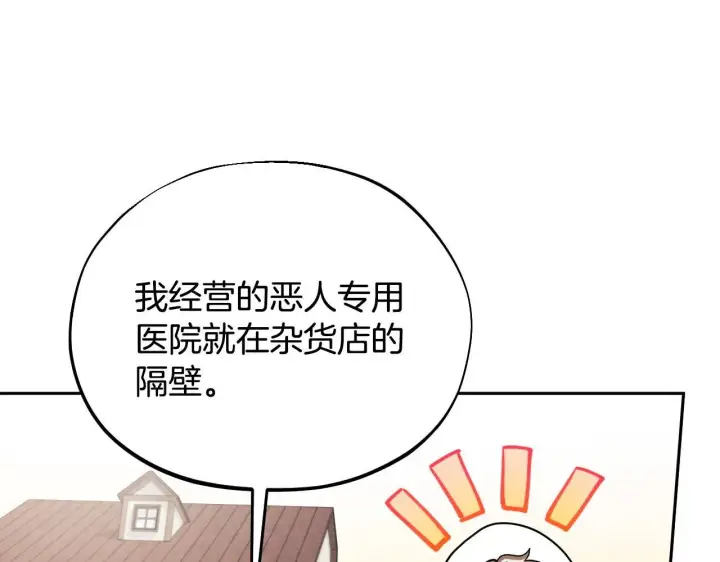 《完蛋！成了反派的试毒小跟班》第11话 新朋友图184