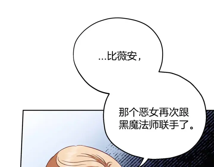 《完蛋！成了反派的试毒小跟班》第11话 新朋友图19