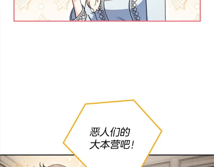 《完蛋！成了反派的试毒小跟班》第11话 新朋友图192