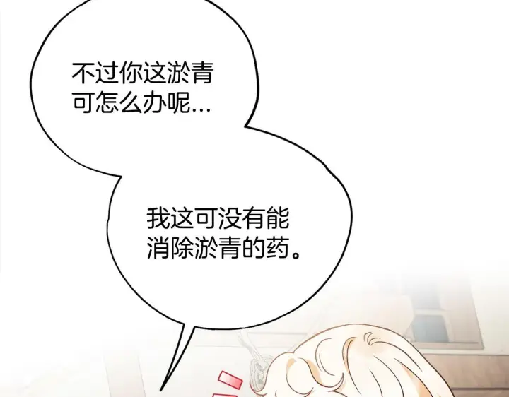 《完蛋！成了反派的试毒小跟班》第11话 新朋友图195