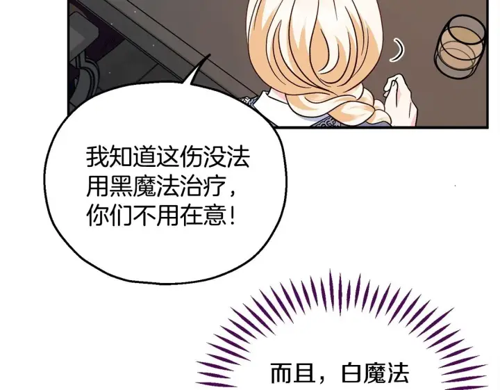 《完蛋！成了反派的试毒小跟班》第11话 新朋友图200