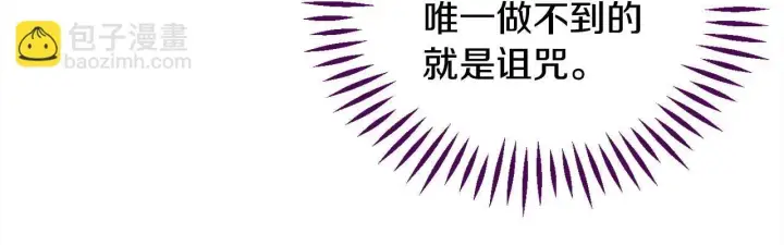《完蛋！成了反派的试毒小跟班》第11话 新朋友图201