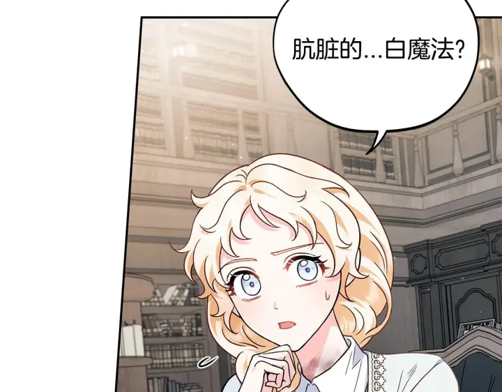 《完蛋！成了反派的试毒小跟班》第11话 新朋友图207
