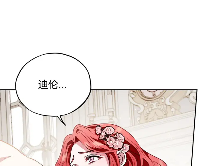 《完蛋！成了反派的试毒小跟班》第11话 新朋友图22