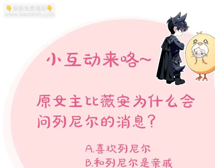 《完蛋！成了反派的试毒小跟班》第11话 新朋友图224