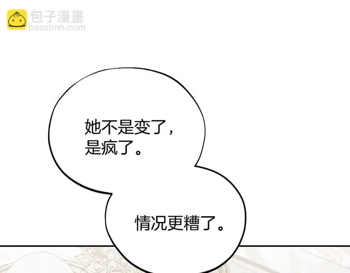 《完蛋！成了反派的试毒小跟班》第11话 新朋友图32