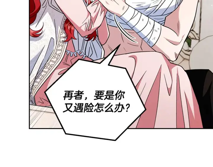 《完蛋！成了反派的试毒小跟班》第11话 新朋友图43