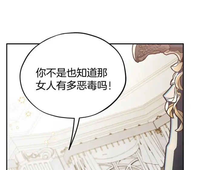 《完蛋！成了反派的试毒小跟班》第11话 新朋友图45
