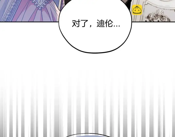 《完蛋！成了反派的试毒小跟班》第11话 新朋友图61