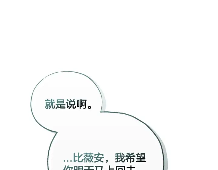 《完蛋！成了反派的试毒小跟班》第11话 新朋友图70