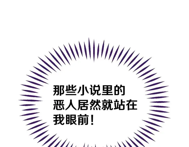 《完蛋！成了反派的试毒小跟班》第11话 新朋友图82