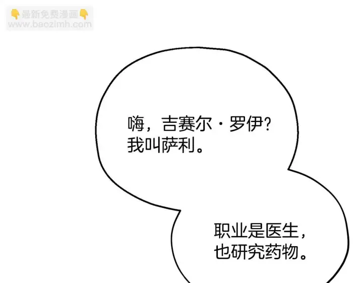 《完蛋！成了反派的试毒小跟班》第11话 新朋友图88