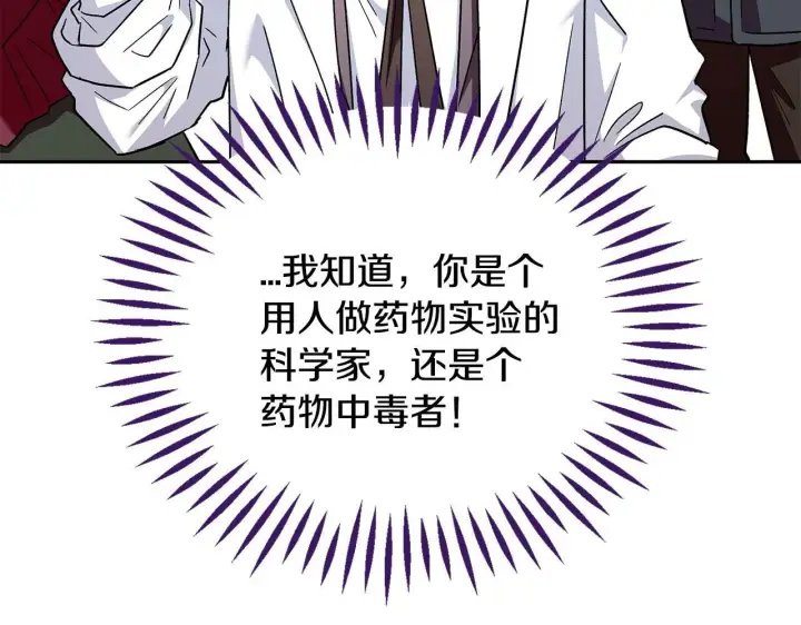 《完蛋！成了反派的试毒小跟班》第11话 新朋友图90