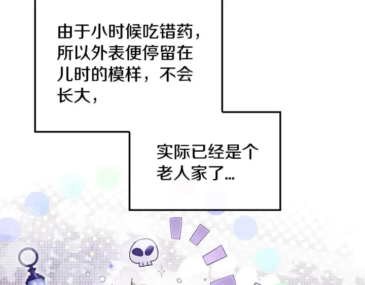 《完蛋！成了反派的试毒小跟班》第11话 新朋友图92