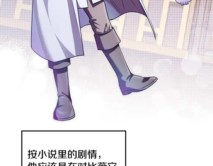 《完蛋！成了反派的试毒小跟班》第11话 新朋友图94