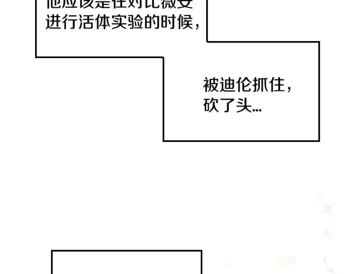 《完蛋！成了反派的试毒小跟班》第11话 新朋友图95
