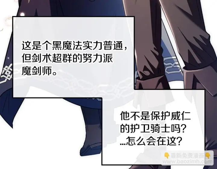《完蛋！成了反派的试毒小跟班》第11话 新朋友图98