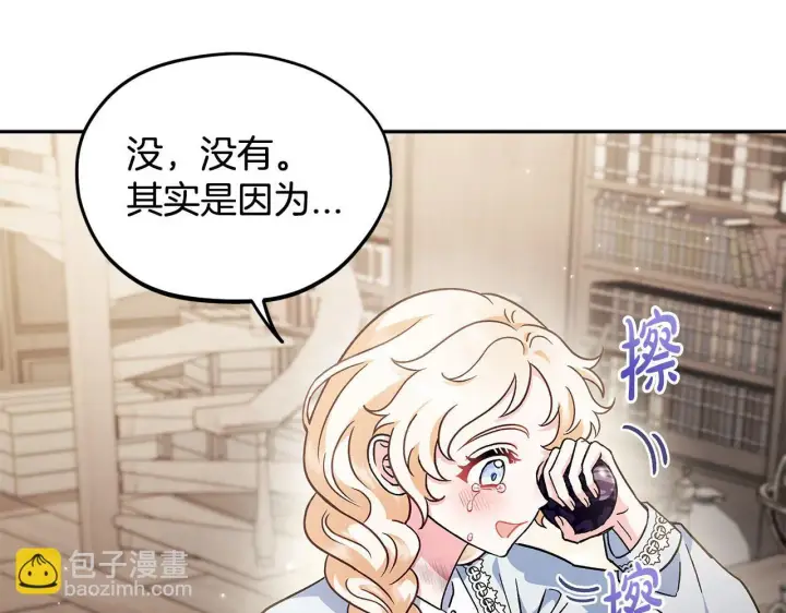 《完蛋！成了反派的试毒小跟班》第12话 感动感动图102