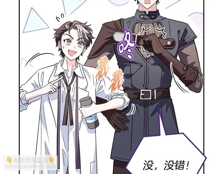 《完蛋！成了反派的试毒小跟班》第12话 感动感动图111