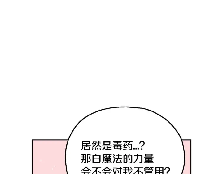 《完蛋！成了反派的试毒小跟班》第12话 感动感动图12