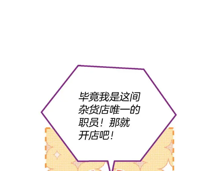《完蛋！成了反派的试毒小跟班》第12话 感动感动图125