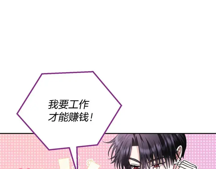《完蛋！成了反派的试毒小跟班》第12话 感动感动图127
