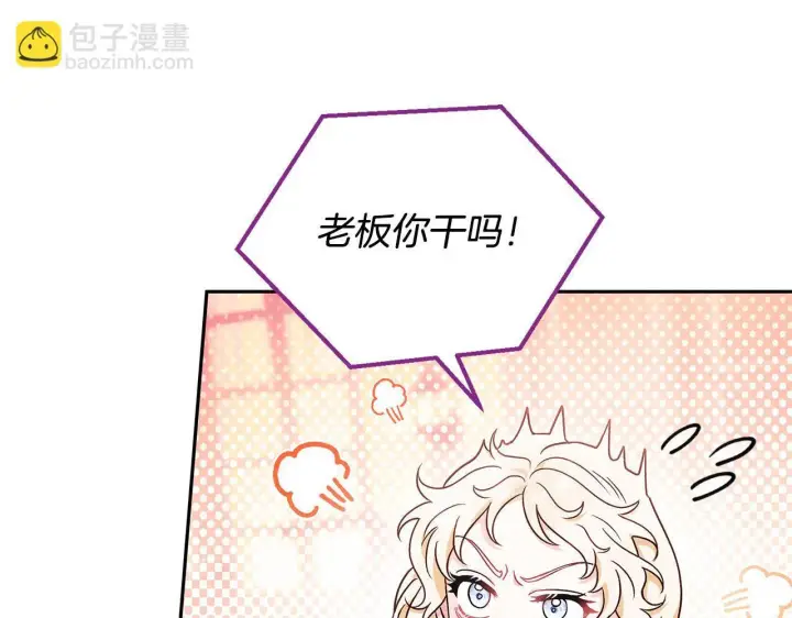 《完蛋！成了反派的试毒小跟班》第12话 感动感动图132