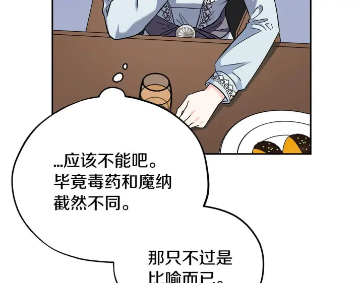 《完蛋！成了反派的试毒小跟班》第12话 感动感动图14