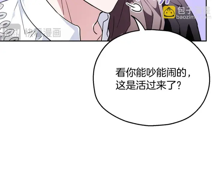 《完蛋！成了反派的试毒小跟班》第12话 感动感动图142