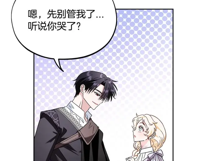 《完蛋！成了反派的试毒小跟班》第12话 感动感动图151