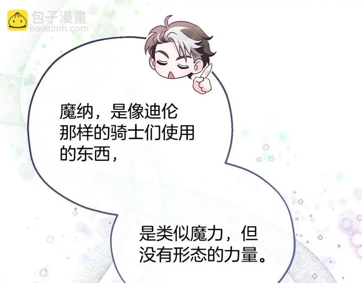 《完蛋！成了反派的试毒小跟班》第12话 感动感动图16
