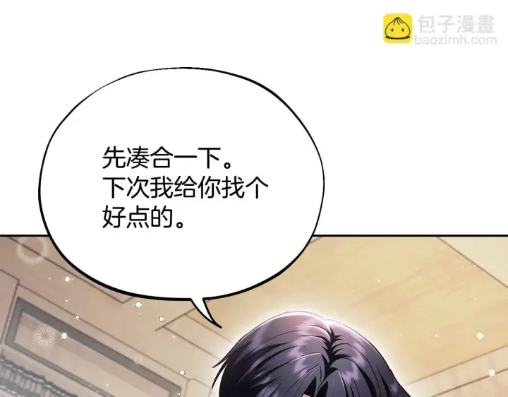 《完蛋！成了反派的试毒小跟班》第12话 感动感动图178